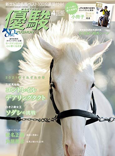 ダウンロード  月刊『優駿』 2021年 04月号 [雑誌] 本