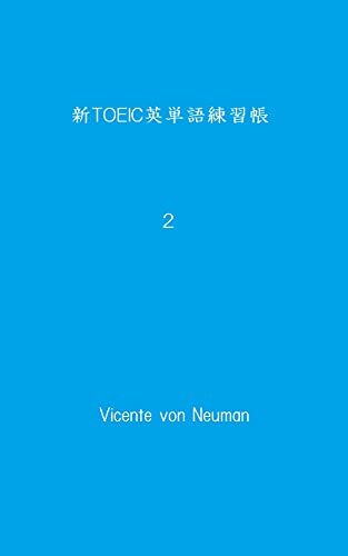 ダウンロード  新TOEIC英単語練習帳２（拡大表示で単語カード、覚えたらブックマーク、読み上げ機能_by_Kindle_Test-to-Speech ）英語編 本