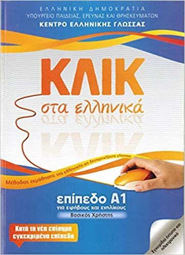 Klik sta Ellinika A1 - Book and audio download - Click on Greek A1 2014 indir