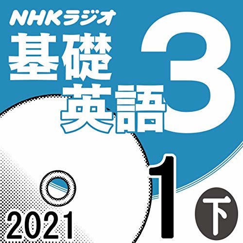ダウンロード  NHK 基礎英語3 2021年1月号 下 本