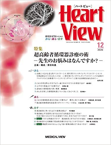 ダウンロード  Heart View 2020年12月号 特集:超高齢者循環器診療の術 先生のお悩みはなんですか? 本