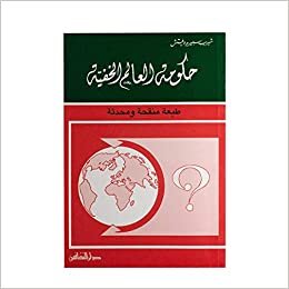حكومة العالم الخفية