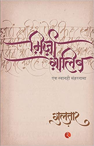 اقرأ Mirza Ghalib الكتاب الاليكتروني 