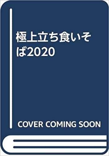 季刊蕎麦春秋Vol.54