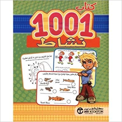 تحميل كتاب 1001 نشاط - ‎اصدارات مكتبة جرير‎ - 1st Edition