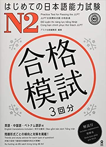 [音声DL] はじめての日本語能力試験 合格模試 N2