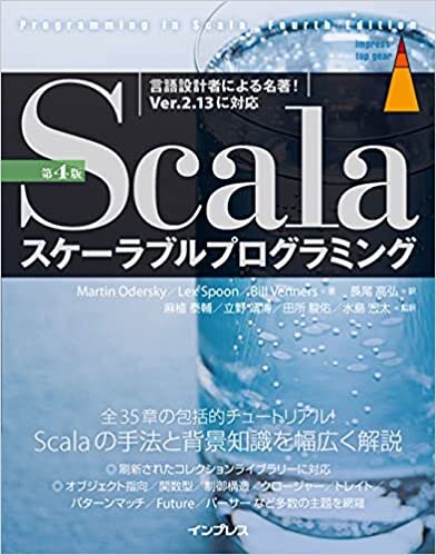 ダウンロード  Scalaスケーラブルプログラミング 第4版 (impress top gear) 本