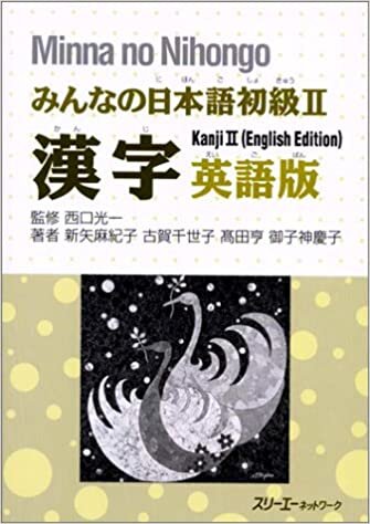 ダウンロード  みんなの日本語初級〈2〉漢字 英語版 本