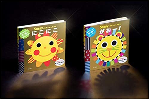 【Amazon.co.jp 限定】Sassyのあかちゃんえほん にこにこ&がおー! 金色カバーver 各1冊セット(特典:Sassyの限定デザインポストカード付)