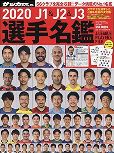 J1&J2&J3選手名鑑 2020 (NSK MOOK) ダウンロード