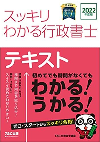 ダウンロード  スッキリわかる行政書士 2022年度 (スッキリわかるシリーズ) 本