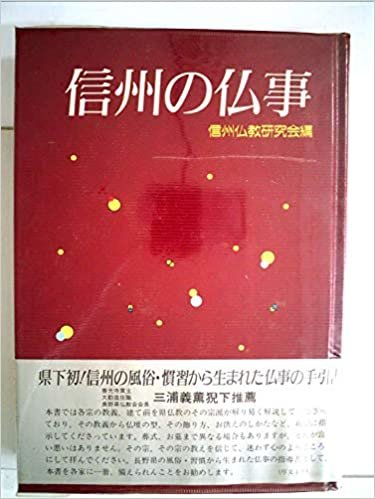 ダウンロード  信州の仏事 (1985年) 本