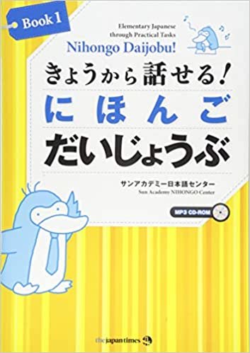 ダウンロード  Nihongo Daijobu! Book 1: Elementary Japanese through Practical Tasks  きょうから話せる!  にほんご だいじょうぶ Book1 [CD-ROM MP3付き] 本