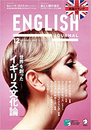 [音声DL付]ENGLISH JOURNAL (イングリッシュジャーナル) 2020年12月号 ダウンロード