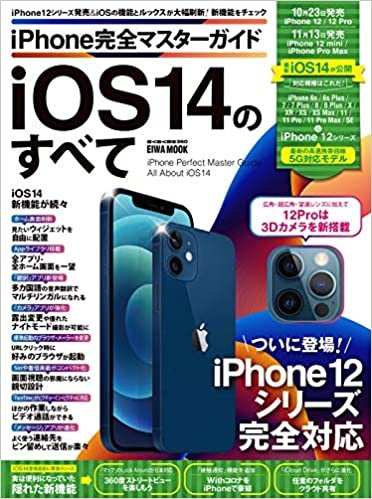 ダウンロード  iPhone完全マスターガイド iOS14のすべて (英和ムック) 本