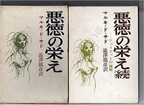 ダウンロード  悪徳の栄え (1960年) 本
