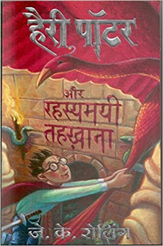 indir (HARRY POTTER AUR RAHASYAMAYEE TEHKHANA:HP-2) (Hindi Edition)