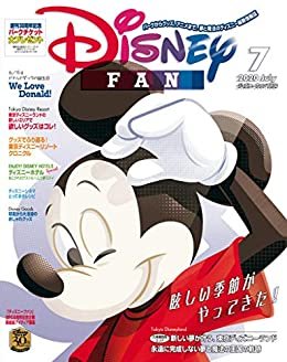 ディズニーファン　２０２０年　７月号 [雑誌] (ＤＩＳＮＥＹ　ＦＡＮ)