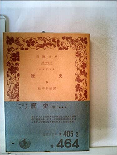 ダウンロード  歴史〈中〉 (1972年) (岩波文庫) 本