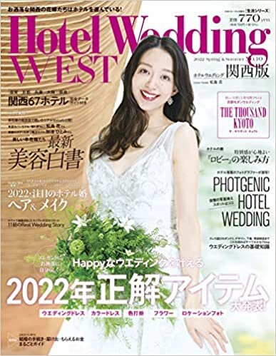 ダウンロード  Hotel Wedding WEST No.10 (生活シリーズ) 本