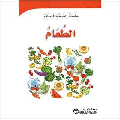 تحميل الطعام - سلسلة الصحة البدنية - 1st Edition