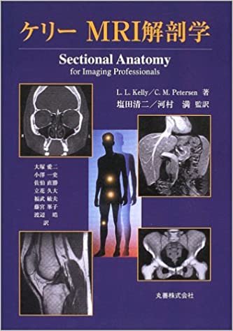 ケリーMRI解剖学