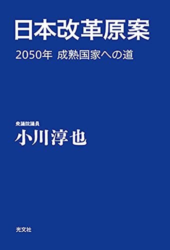 ダウンロード  日本改革原案～2050年　成熟国家への道～ 本