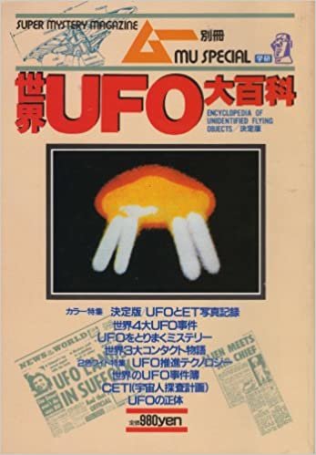 ダウンロード  ムー別冊 世界UFO大百科 本