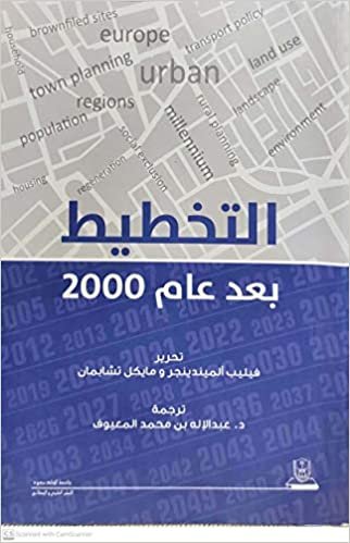التخطيط بعد عام 2000 - by جامعة الملك سعود1st Edition اقرأ