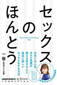 ダウンロード  セックスのほんとう 【電子特典付】 (ハフポストブックス) 本