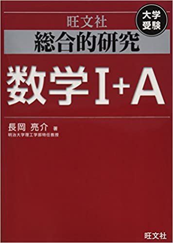 ダウンロード  総合的研究 数学I+A (高校総合的研究) 本