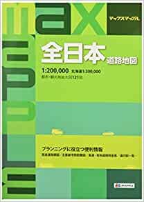 ダウンロード  マックスマップル 全日本 道路地図 (ドライブ 地図 | マップル) 本
