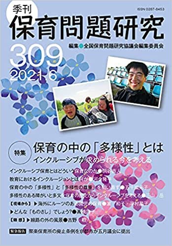 ダウンロード  季刊保育問題研究309号 本