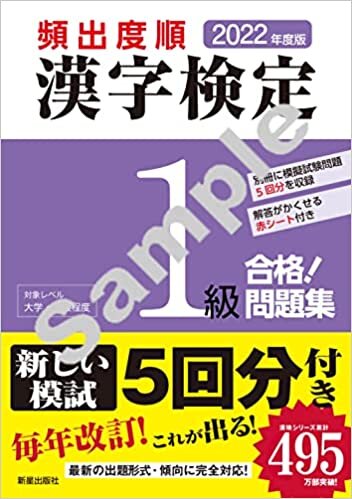 2022年度版 頻出度順 漢字検定1級 合格!問題集 ダウンロード