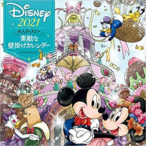 ダウンロード  2021 大人ディズニー 素敵な壁掛けカレンダー ([カレンダー]) 本