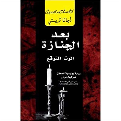 تحميل ‎بعد الجنازة الموت المتوقع‎ - by ‎أجاثا كريستي‎ 1st Edition