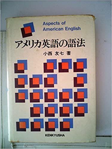 ダウンロード  アメリカ英語の語法 (1981年) 本
