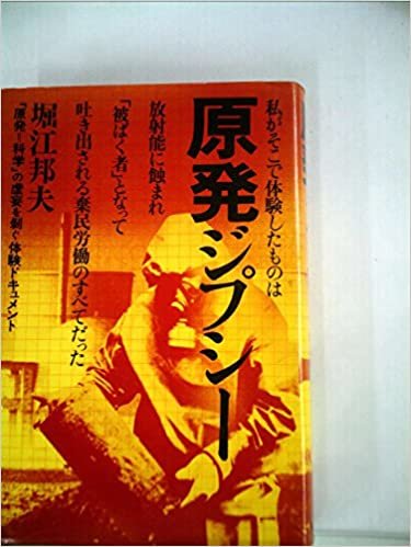 ダウンロード  原発ジプシー (1979年) 本