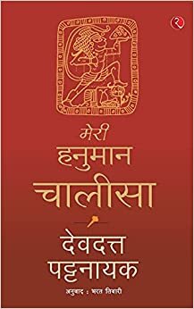 اقرأ Meri Hanuman Chalisa الكتاب الاليكتروني 