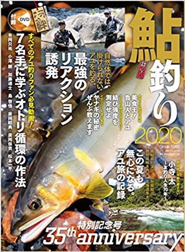 鮎釣り 2020 (別冊つり人 Vol. 518) ダウンロード