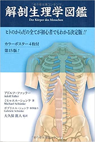 ダウンロード  ポスター付き 解剖生理学図鑑 (GAIA BOOKS) 本