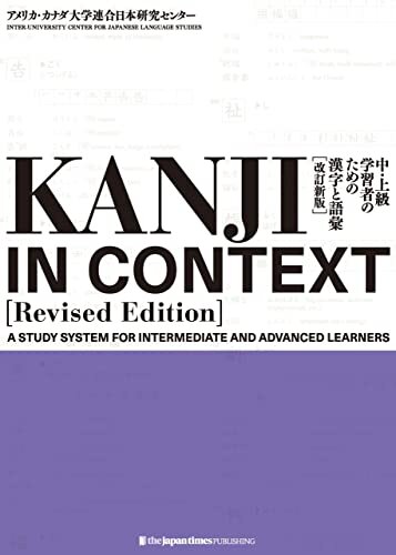 ダウンロード  KANJI IN CONTEXT [Revised Edition]中・上級学習者のための漢字と語彙【改訂新版】 本