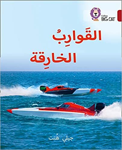 اقرأ Super Boats: Level 14 الكتاب الاليكتروني 