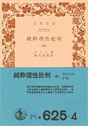 ダウンロード  純粋理性批判〈中〉 (1961年) (岩波文庫) 本