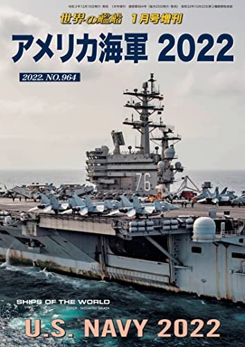 ダウンロード  世界の艦船増刊 第191集 アメリカ海軍 2022 本