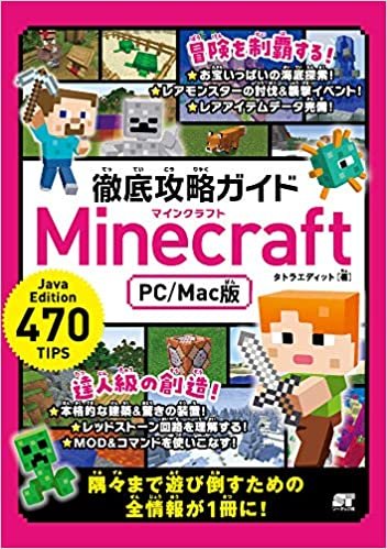 ダウンロード  徹底攻略ガイド Minecraft (PC/Mac版) 本