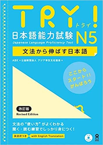 ダウンロード  TRY! 日本語能力試験 N5 文法から伸ばす日本語 改訂版 TRY! Nihongo Nouryoku Shiken N5 Bunpou Kara Nobasu Nihongo Revised Version (English Version) 本