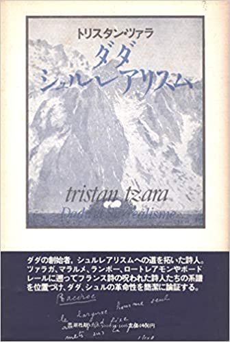 ダウンロード  ダダ・シュルレアリスム―変革の伝統と現代 (1985年) 本