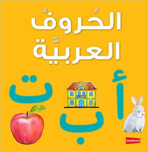  بدون تسجيل ليقرأ Arabic Alphabet Board Book