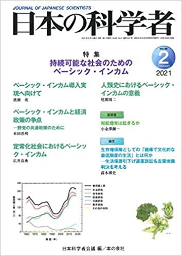 ダウンロード  日本の科学者2021年2月号 Vol.56 本